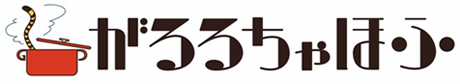 がるるちゃほふ